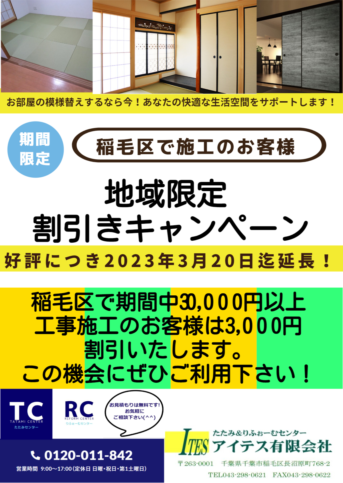 ★期間延長！★地域限定割引きキャンペーンのお知らせ