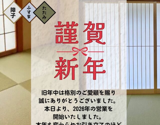 新年のご挨拶
